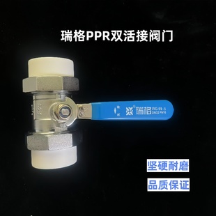 瑞格PPR双活接铜球阀204分 25 6分32一寸 ppr球阀ppr水管配件阀门