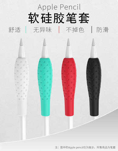 适用苹applepencil汗笔握器笔套