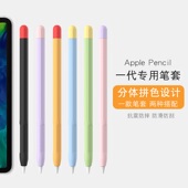 适用苹果applepencil保护套一二代硅胶防滑耐磨pencil2笔杆套笔握