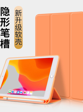 适用2019ipad10.2保护套带笔槽苹果7代2020pro11壳防摔全包保护壳