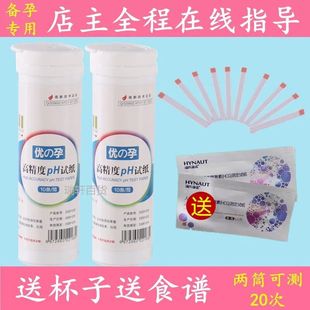 高精度试纸备孕专用酸碱性ph试纸测酸碱度人体唾液尿液ph值测试