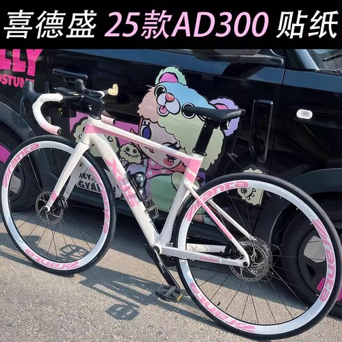 适用喜德盛AD300公路车贴纸logo改色车身拉花全车改装车身车轮贴