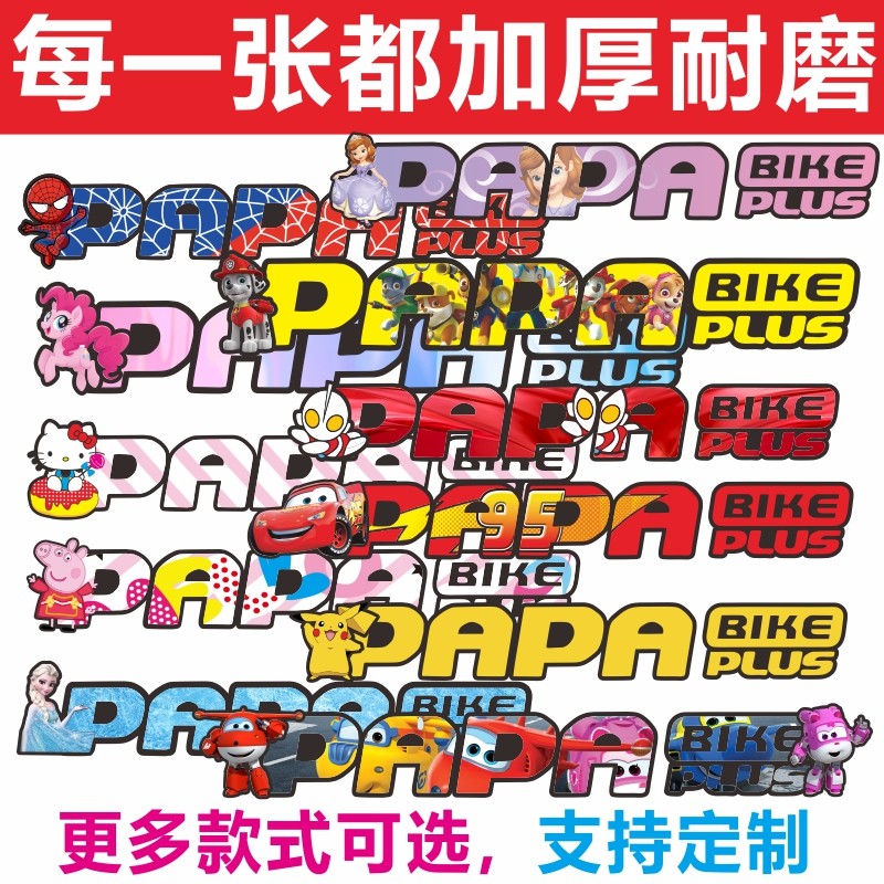 平衡车车架改色贴纸装饰