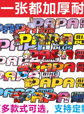 runner平衡车storm车架卡通改色贴纸flash改装ministorm贴纸装饰