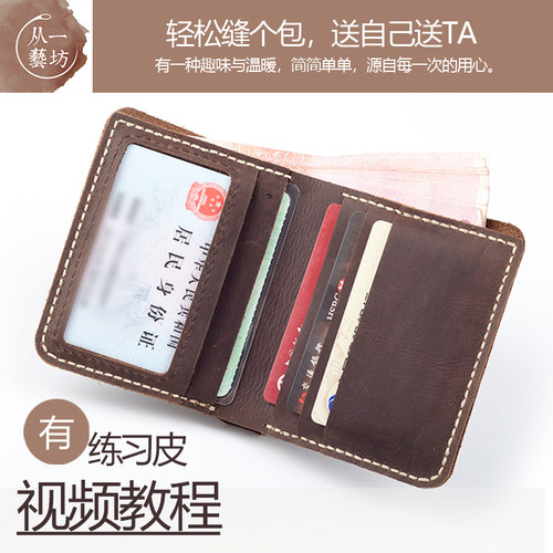 疯马皮短款手缝钱包diy牛皮竖款
