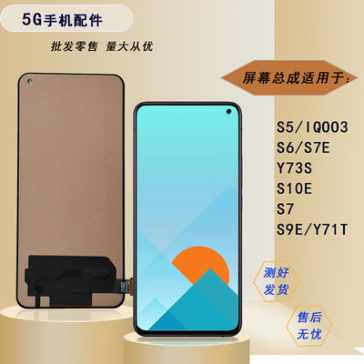 适用vivo s5 s6 s7 t s7e s10e y73s y71t s15e屏幕总成盖板外屏