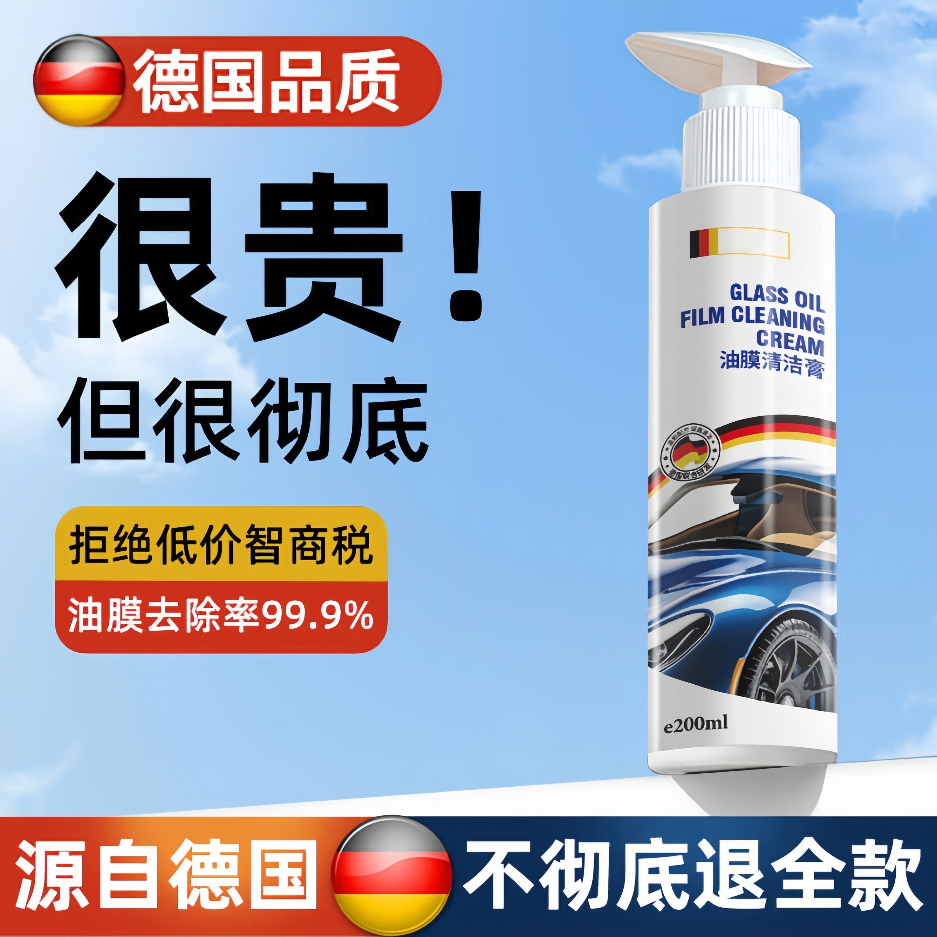 去油膜玻璃油膜去除剂汽车清洁剂