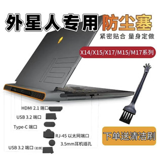 外星人m15m17防尘塞x14r1笔记本USB m18保护套 typec接口防尘盖x16