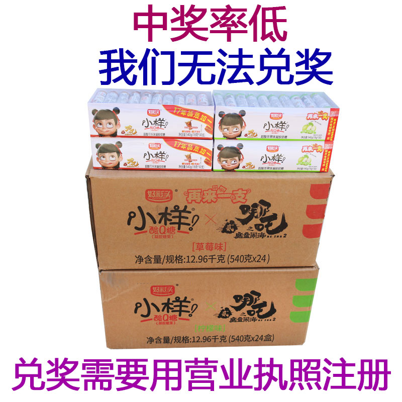 (抽奖 无奖 )好彩头小样酸Q糖18克纸盒装批发再来一支一整箱超市