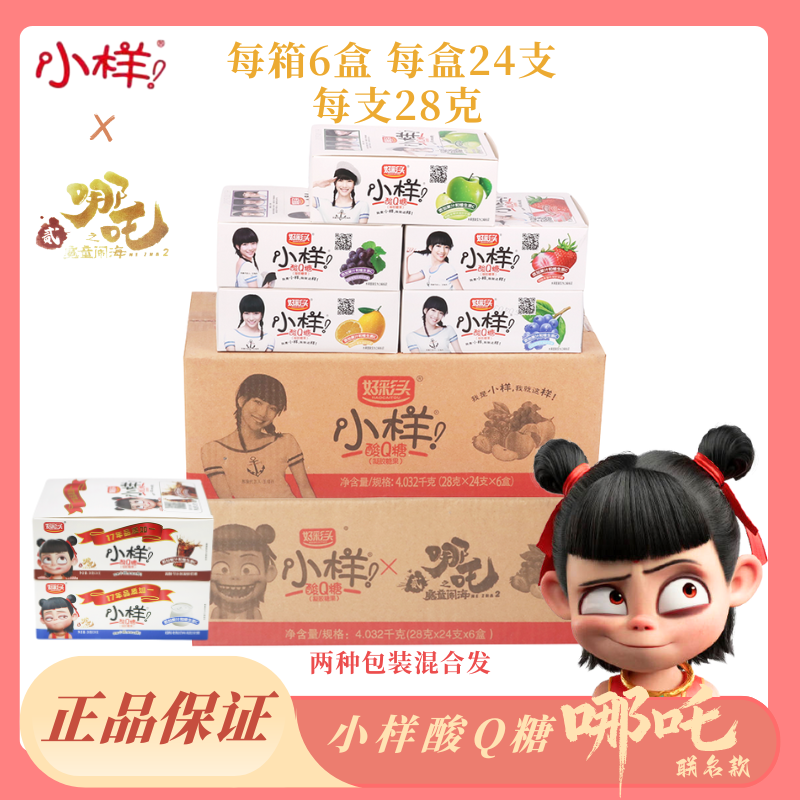 25年4.5月好彩头小样酸Q软糖28克盒装批发包邮橡皮糖儿童学校