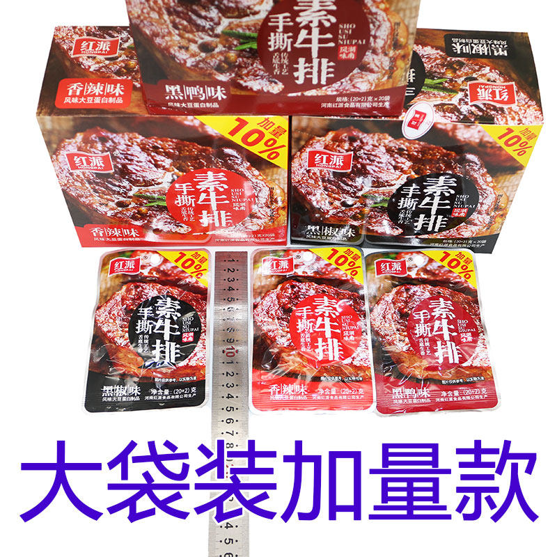 加量10%大包装红派手撕素牛排20克黑鸭味香辣味黑椒味整盒包邮