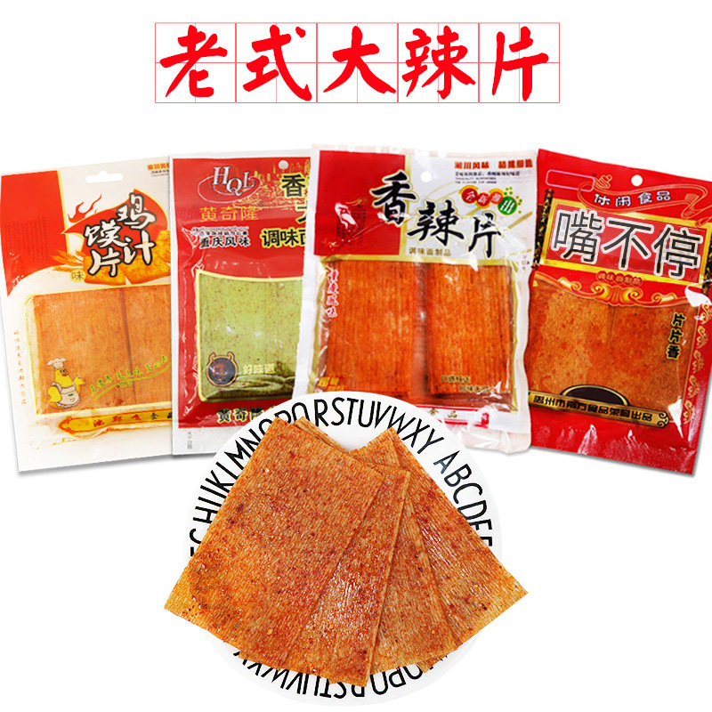 老式香辣大辣片干硬辣条硬片软片嘴不停鸡汁馍片绿片黄奇隆绿包装