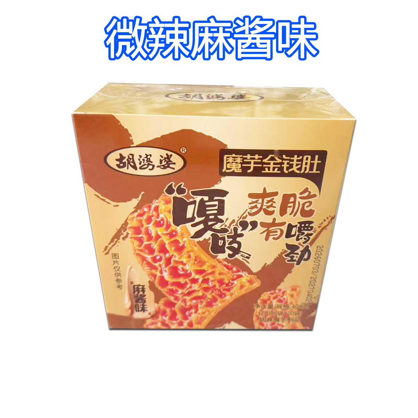 胡婆婆20克微辣麻酱味金钱肚嘎吱爽脆有嚼劲魔芋金钱肚零食批发部