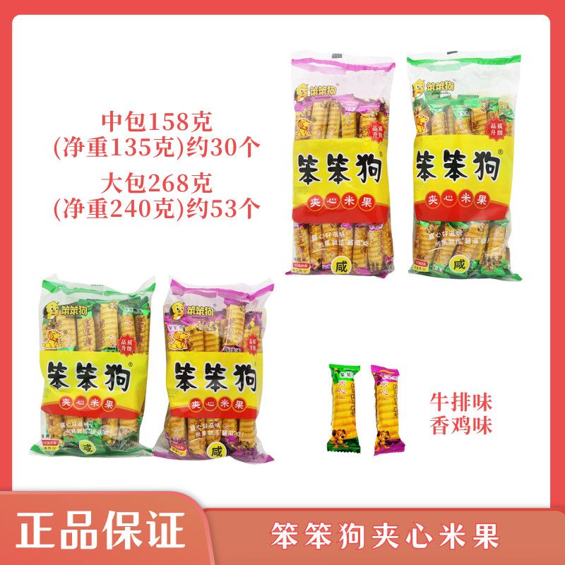 笨笨狗夹心米果158克268克婚庆批发8090怀旧学校休闲零食能量棒图片
