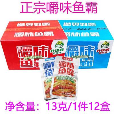 谢记显峰嚼味鱼霸13克香辣味糖醋味麻酱鱼仔整箱一件批发商超市