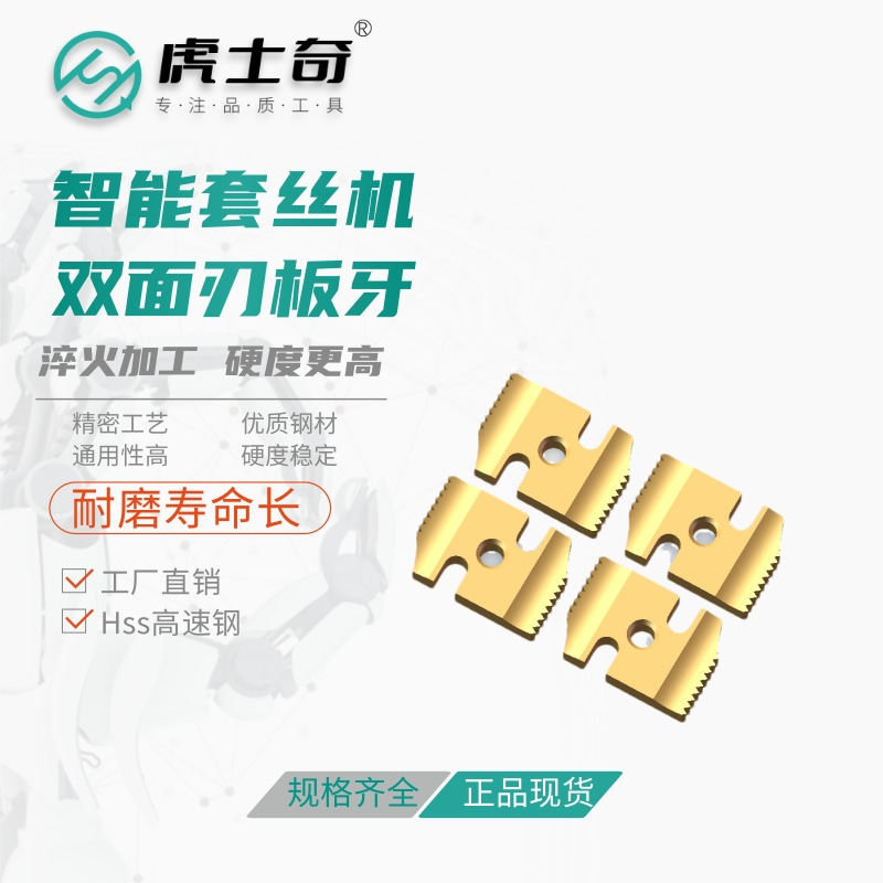 双刃消机虎霸虎士奇智能套板牙