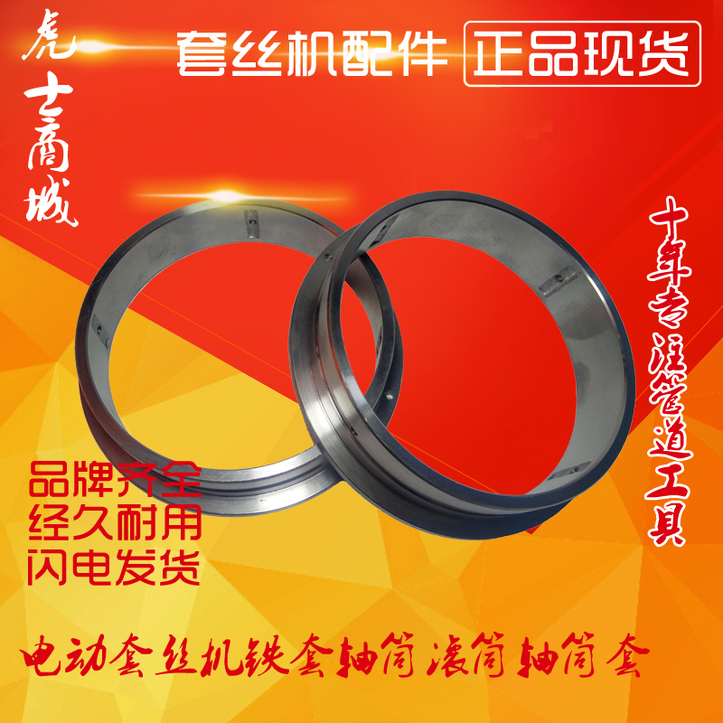 电动套丝机宁达含油套轴承