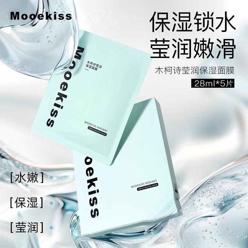 Mooekiss木柯诗莹润保湿面膜