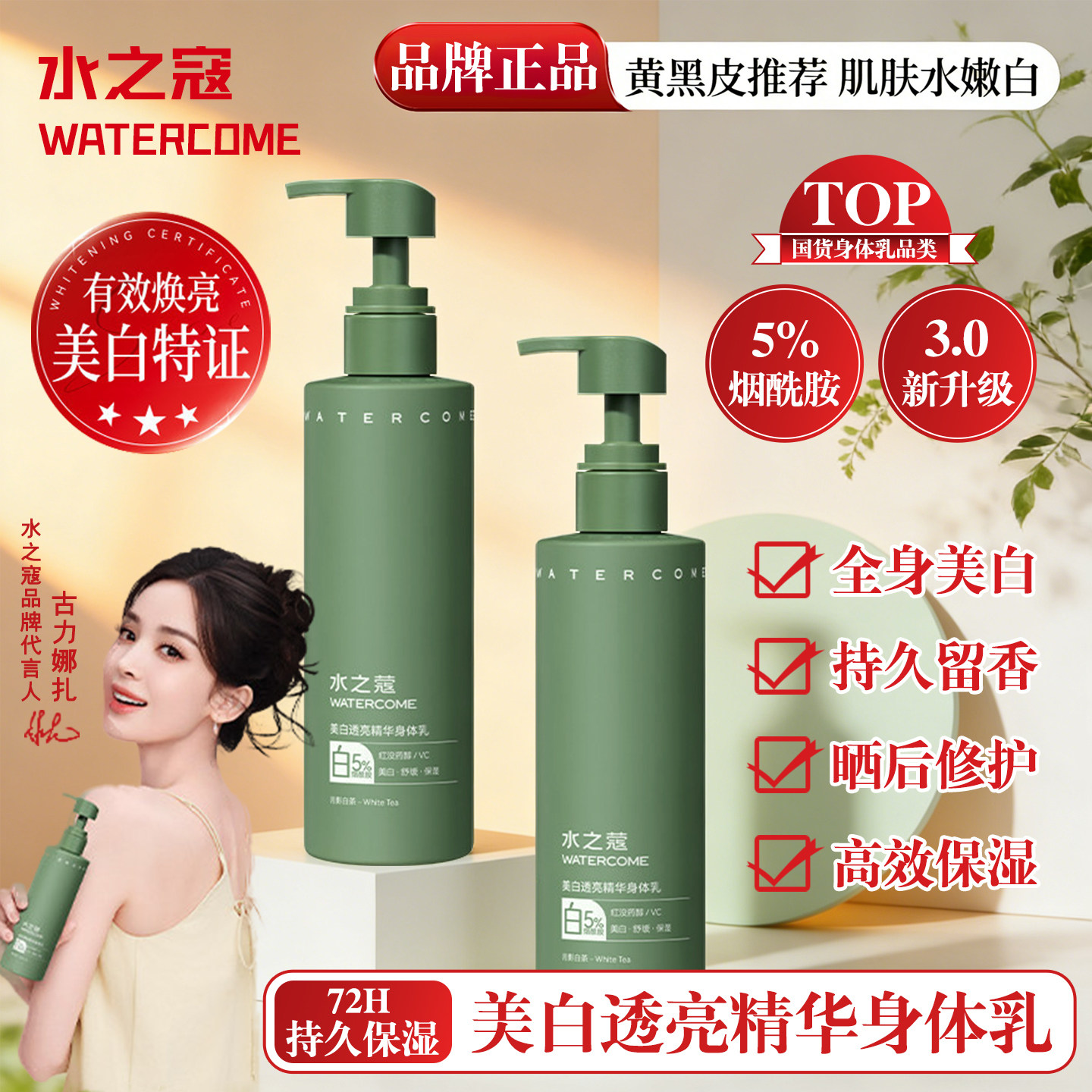 水之蔻身体乳烟酰胺美白保湿补水滋润精华乳秋冬男女通用官方正品