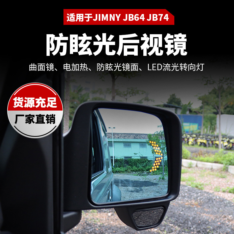 适用于suzuki jimny 18+吉姆尼（JB64，JB74）防眩光