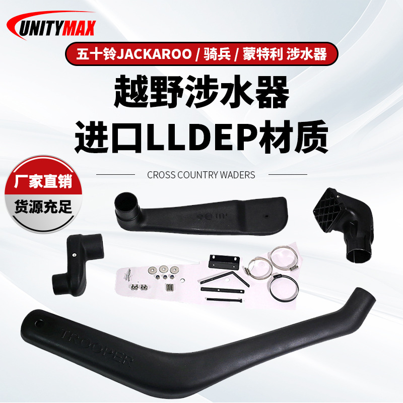 适用于五十铃JACKAROO /骑兵/蒙特雷涉水器SIJ200