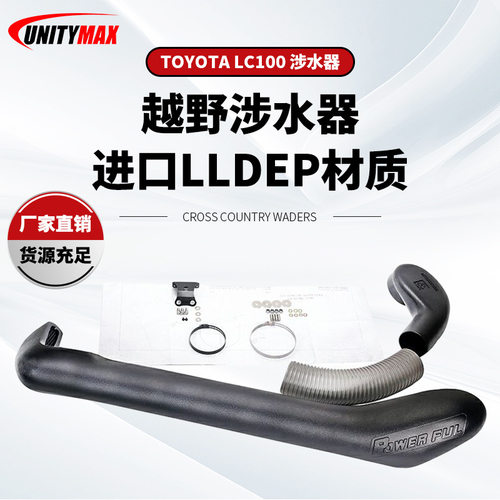 适用于Toyota LC100 Snorkel丰田陆巡涉水器LC100 TJM款涉水喉