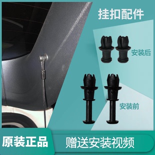 适用途岳途昂X途铠波罗朗行拉绳后备箱卡扣后隔板挂绳挂钩扣配件