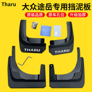 加装 适用专车大众汽车途岳挡泥板原厂原装 22款 免打孔耐磨19 正品