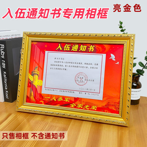 入伍通知书专用相框装裱