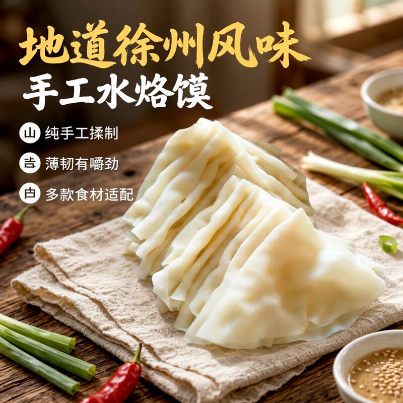 徐州风味水烙馍烫面手工单饼鸡肉薄饼皮早餐烧烤卷烤鸭肉筋半成品