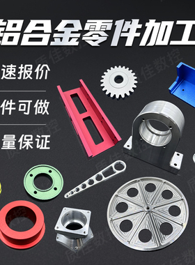 铝合金cnc加工中心电脑锣数控车床铣床铝件零件加工非标定制