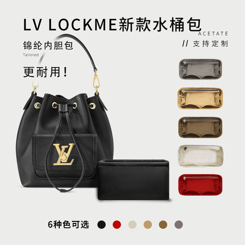 LVlockme新款水桶包黑内胆包