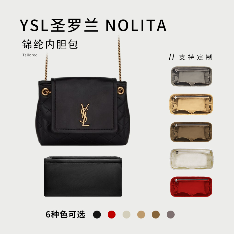 圣罗兰Nolita肩背包内胆包