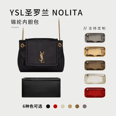 圣罗兰Nolita肩背包内胆包