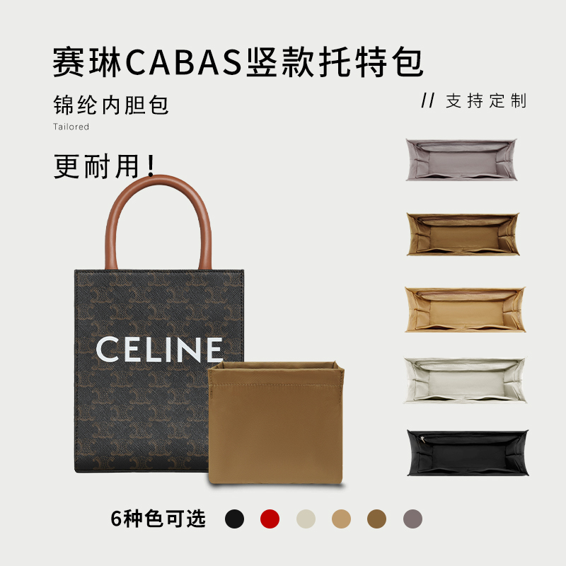 Celinecabas赛琳竖款内胆包收纳