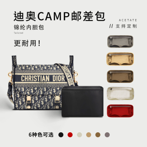 迪camp邮差包收纳内胆包