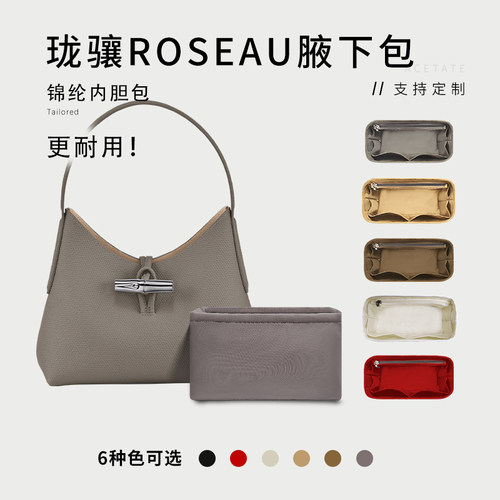 珑骧ROSEAU腋下包收纳包内胆