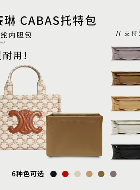 适用于CELINE赛琳CABAS THAIS托特包内胆包中包撑收纳内衬袋尼龙
