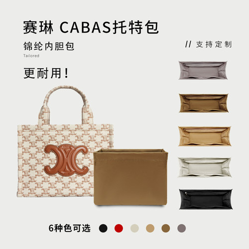 赛琳CABASTHAIS收纳内胆包