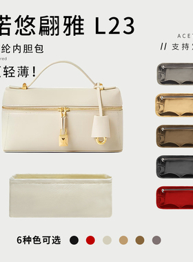 适用新款Loro Piana诺悠翩雅LP23内胆包尼龙撑包收纳整理内衬袋