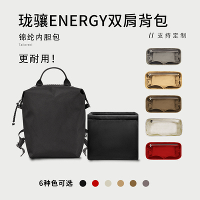 珑骧ENERGY双肩背包内胆收纳
