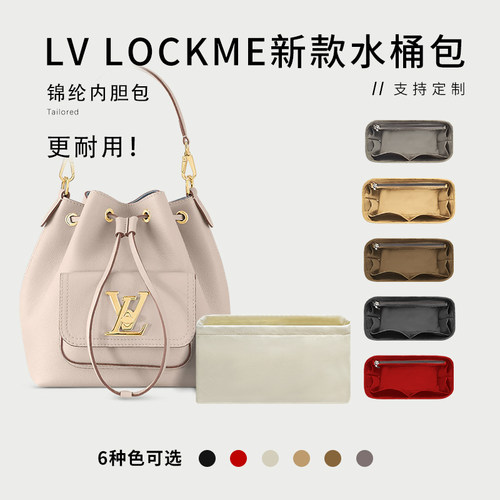 LVlockme新款水桶包白内胆包