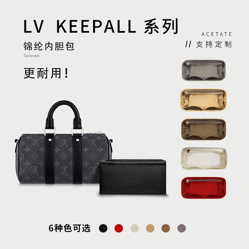 适用LV city keepall25 nano内胆包xs内衬35尼龙收纳包内袋侧拉链-封面