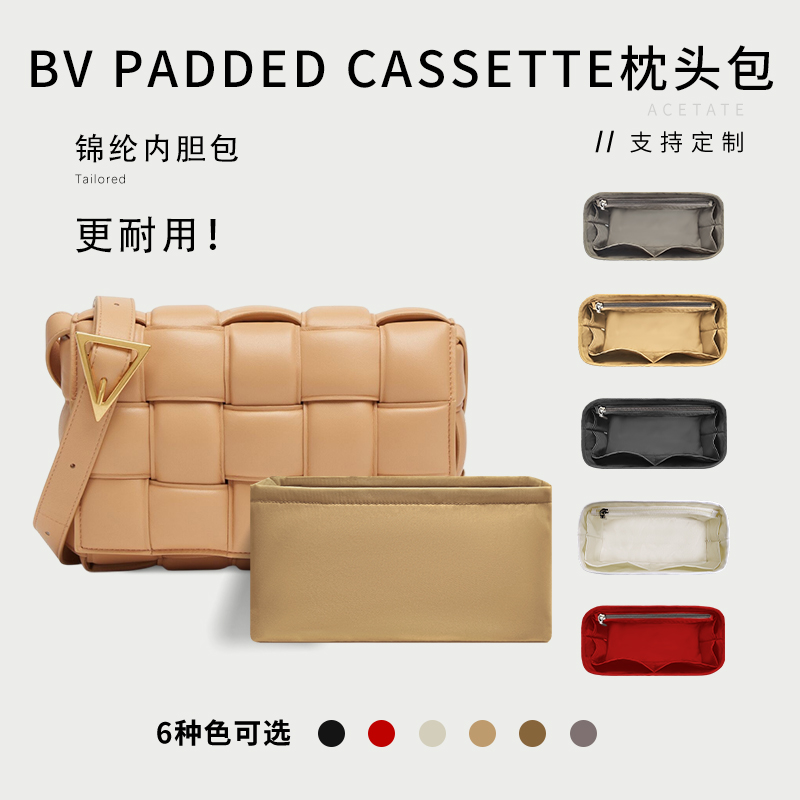 BVPaddedCassette枕头包内胆