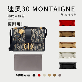 适用迪奥30 Montaigne单肩包内胆包蒙田包中包尼龙收纳整理内衬袋