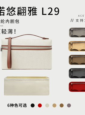 适用Loro Piana诺悠翩雅LP29内胆ExtraPocket尼龙撑包收纳内衬袋