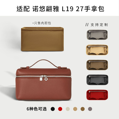 诺悠翩雅LoroPianaL1927内胆