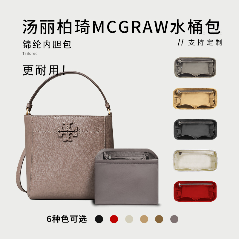 汤丽柏琦MCGRAW水桶包