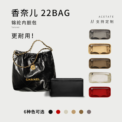 适用Chanel香奈儿22bag内胆包mini迷你尼龙收纳内衬包中包撑内袋