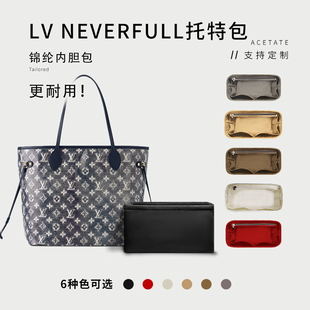 适用LV neverfull内胆包小号托特包内袋tote内衬超轻中号包购物袋
